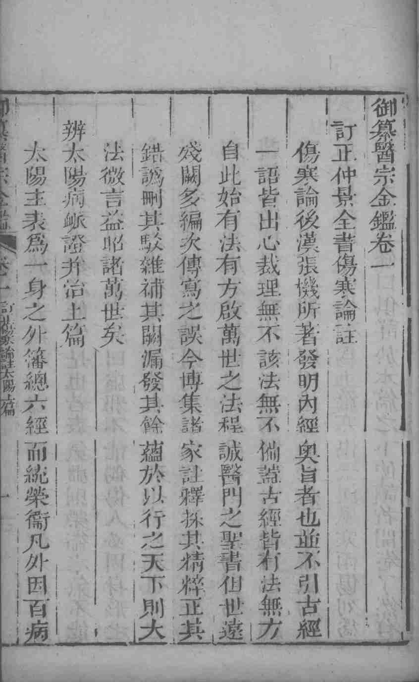 医宗金鉴  卷1